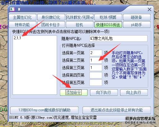 魔域私服外挂的使用方法