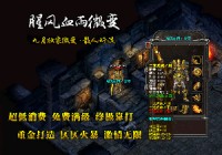 传奇游戏pk模式有哪些？