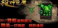 传奇游戏充满了热血游戏的氛围
